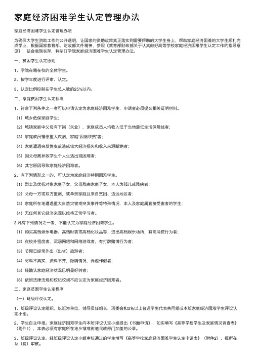 家庭经济困难学生认定管理办法