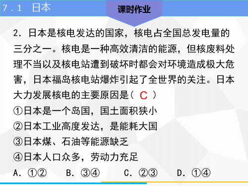  日本-(人教版七下)地理优秀课件 (共10张PPT)