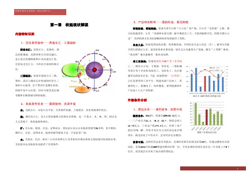 松滋市城市总体规划(2014-2030 年)