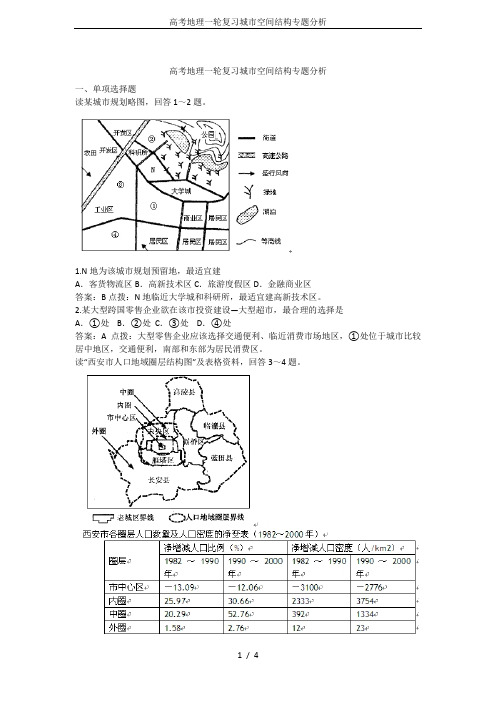 高考地理一轮复习城市空间结构专题分析