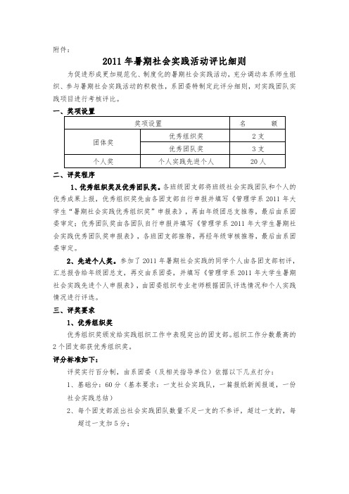 2011年暑期社会实践活动评比细则