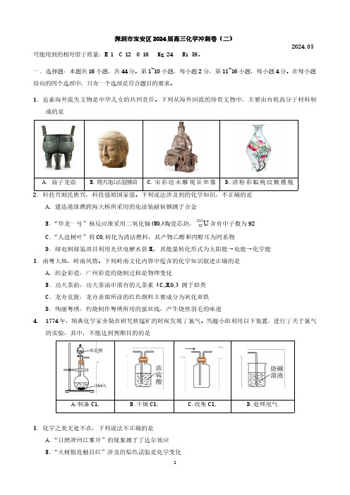 深圳市宝安区2024届高三化学冲刺卷(二)与答案