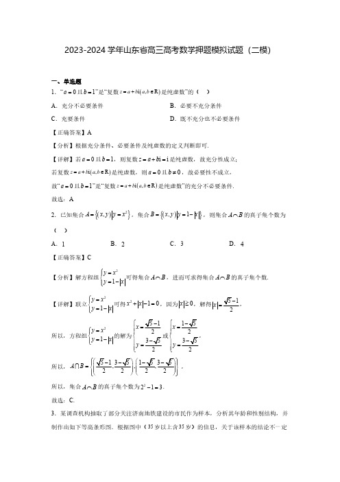 2023-2024学年山东省高三高考数学押题模拟试题(二模)含解析