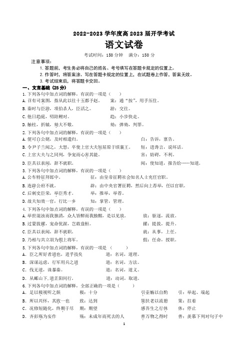 四川省成都市第七中学2022-2023学年高三上学期入学考试语文试题(1)