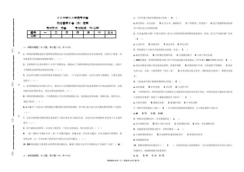 《网络营销》课程期末试卷6(含答案)