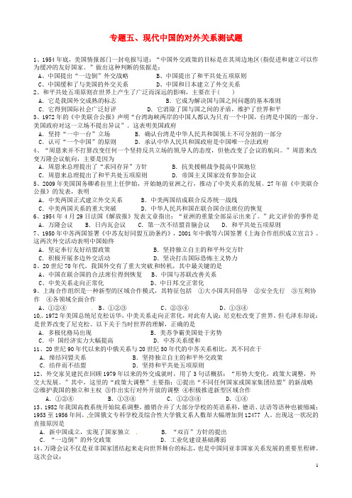 浙江省杭州市塘栖中学高中历史专题五现代中国的对外关系测试题人民版必修1