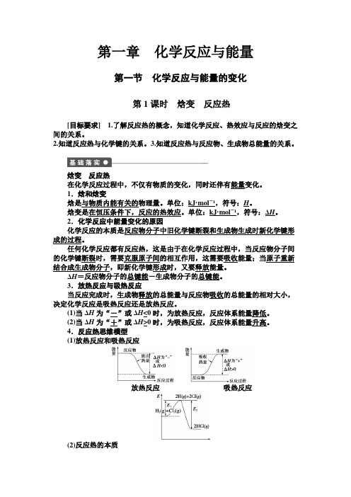 1.1.1 焓变 反应热 学案1(人教版选修4)