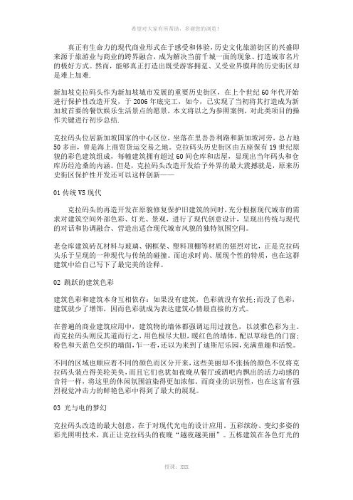 商业旅游地产：从新加坡克拉码头看历史街区如何与商业完美融合