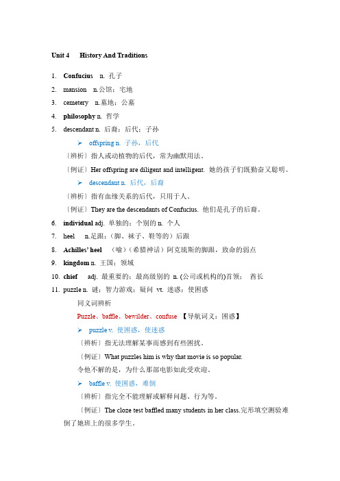 高中英语人教版 必修第二册Unit4 History And Traditions词汇讲解