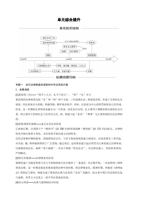 2020版高考历史新增分大一轮人教版通史讲义：第五单元中华文明的辉煌与危机单元综合提升含解析