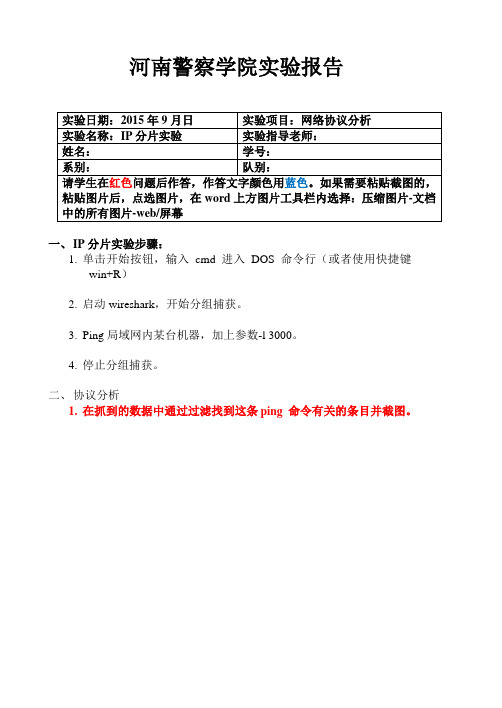 IP分片实验