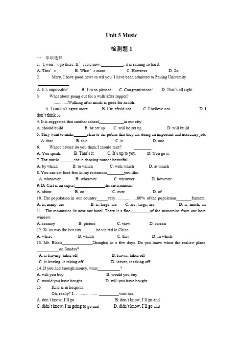 人教版高中英语必修二：Unit5Music单元测试(最新整理)