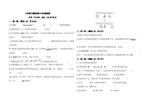 2022-2023学年人教版六年级数学下册第四单元比例测试题含答案