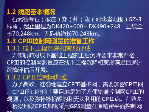 CPIII控制网测量技术方案