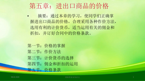 进出口商品的价格(PPT 14页)