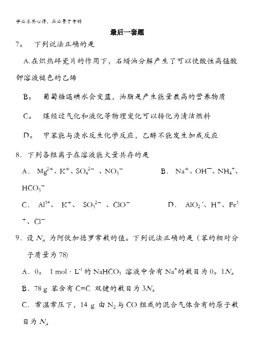 广东省中山市2014届高三高考模拟题化学试题 含答案