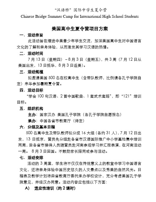 汉语桥国际中学生夏令营