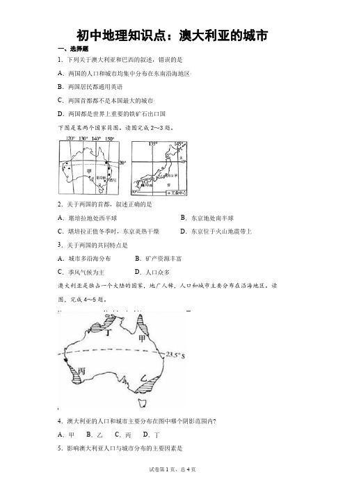 初中地理知识点：澳大利亚的城市