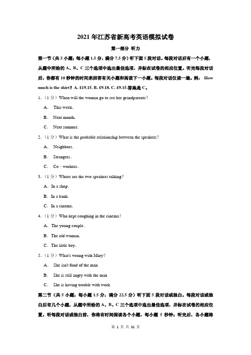 2021年江苏省新高考英语模拟试卷及答案解析