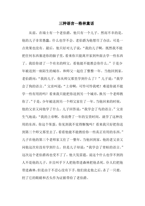 三种语言—格林童话