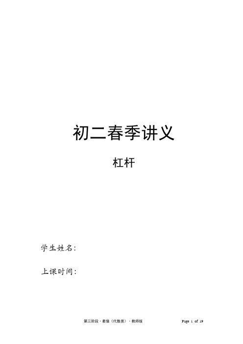 八年级物理下册同步讲义第7讲-杠杆学生版(知识点、例题、答案与解析)