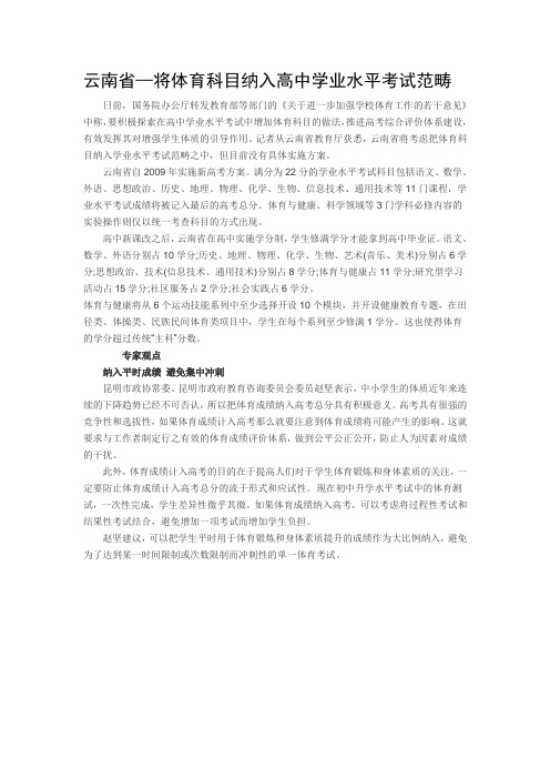 云南省:将体育科目纳入高中学业水平考试范畴