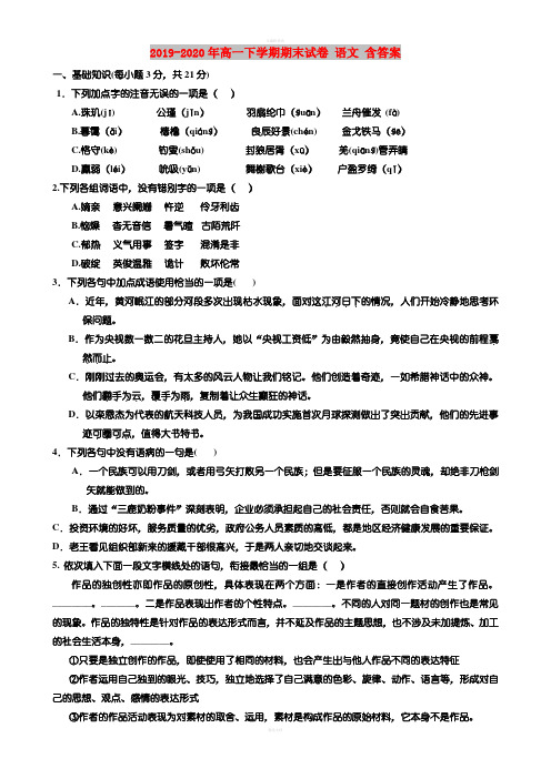 2019-2020年高一下学期期末试卷 语文 含答案