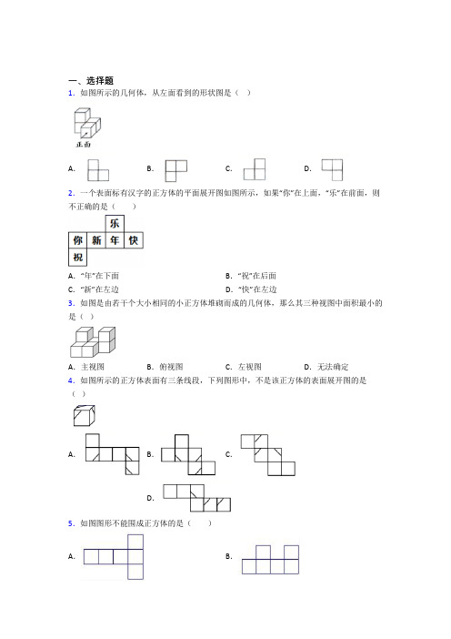 (常考题)北师大版初中数学七年级数学上册第一单元《丰富的图形世界》测试(有答案解析)(4)