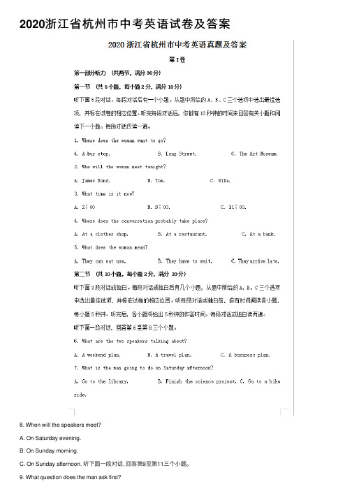 2020浙江省杭州市中考英语试卷及答案