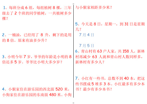 北师大版二年级数学下册易错题1