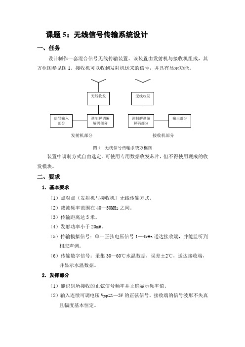 无线信号传输系统设计