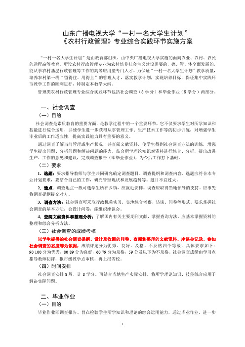 农村行政管理专业综合实践环节实施方案
