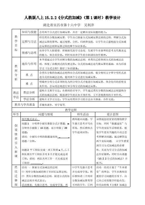 分式的加减 初中八年级上册数学教案教学设计课后反思 人教版