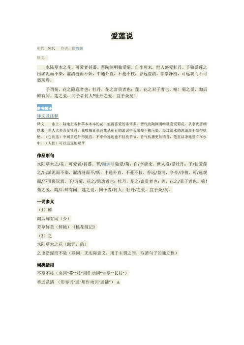 爱莲说原文翻译断句个别文言字解读