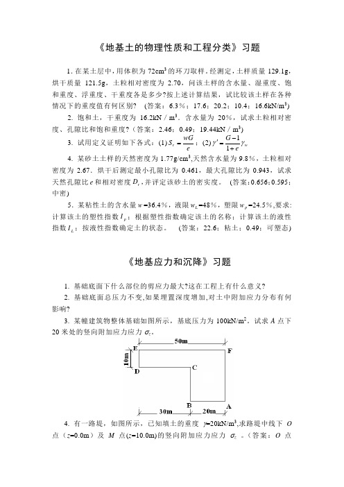 《土力学与基础工程》习题-200803