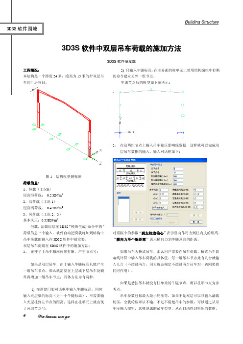 带双层吊车厂房结构分析