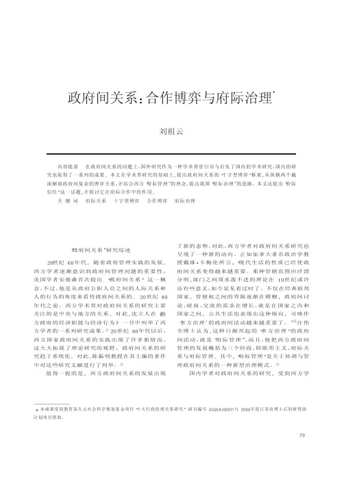 政府间关系_合作博弈与府际治理