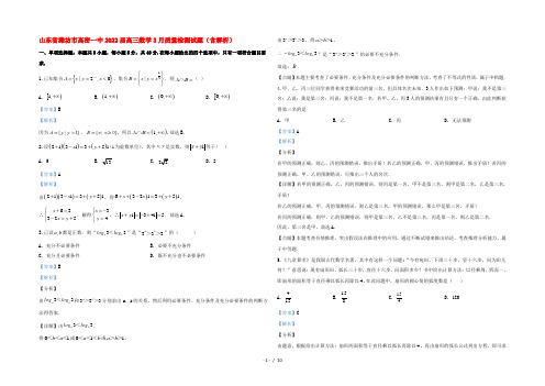 山东省潍坊市高密一中2022届高三数学3月质量检测试题(含解析)