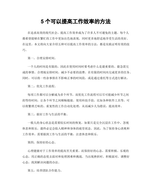 5个可以提高工作效率的方法