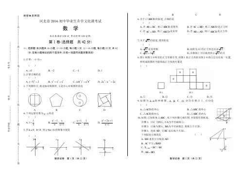 2016年河北省中考数学试卷有答案