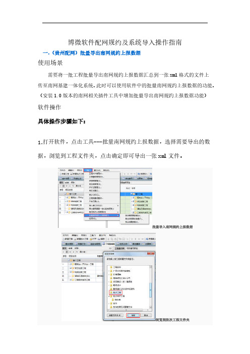 博微软件配网规约及系统导入操作指南