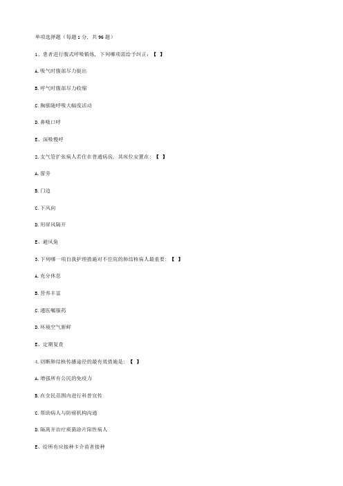 执业护士考试相关专业知识模拟题