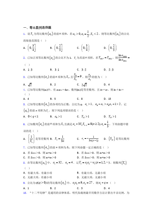 等比数列练习题(有答案) 百度文库