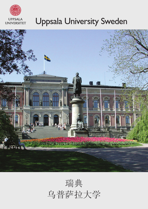 Uppsala University, Sweden (瑞典乌普萨拉大学)简介.pdf