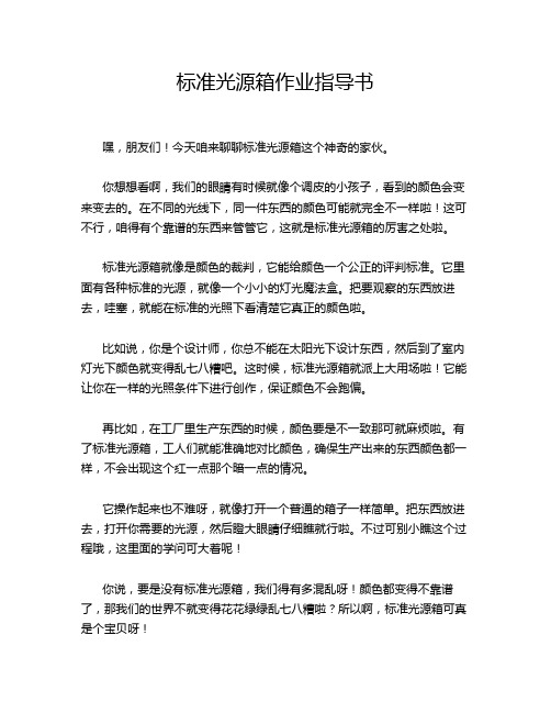 标准光源箱作业指导书