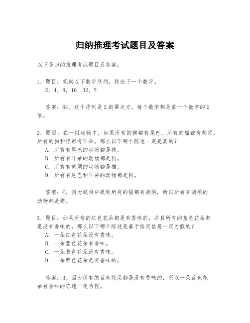 归纳推理考试题目及答案