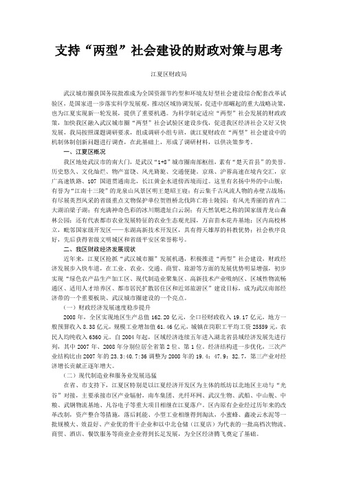支持“两型”社会建设的财政对策与思考