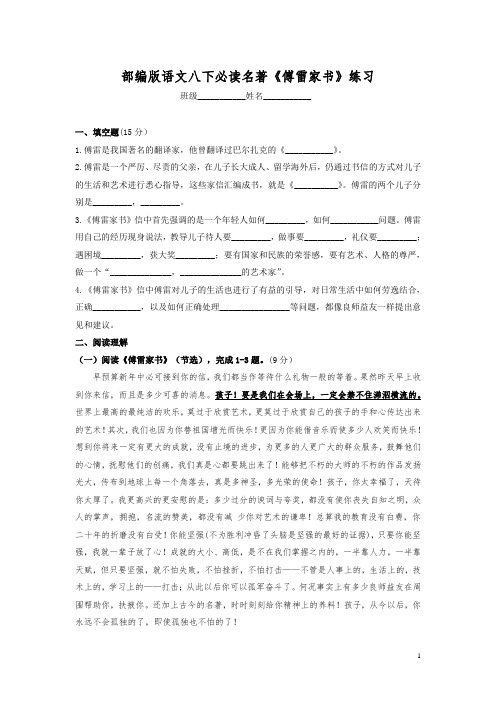 2020-2021学年部编版语文八年级下册名著《傅雷家书》练习(含答案)