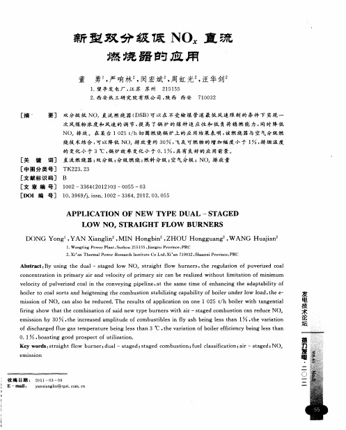 新型双分级低NOx直流燃烧器的应用