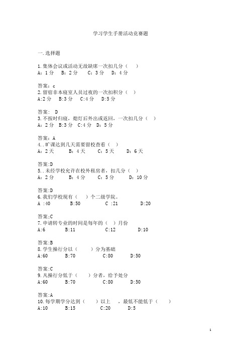 学习知识手册竞赛题3